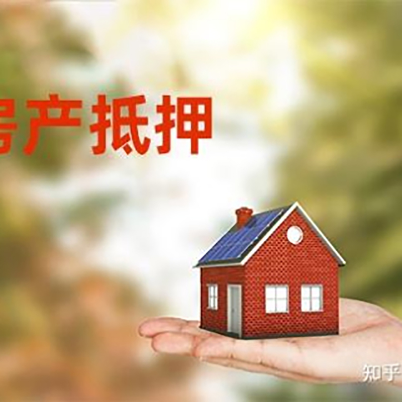 江夏重庆房产二次抵押贷款怎么办理