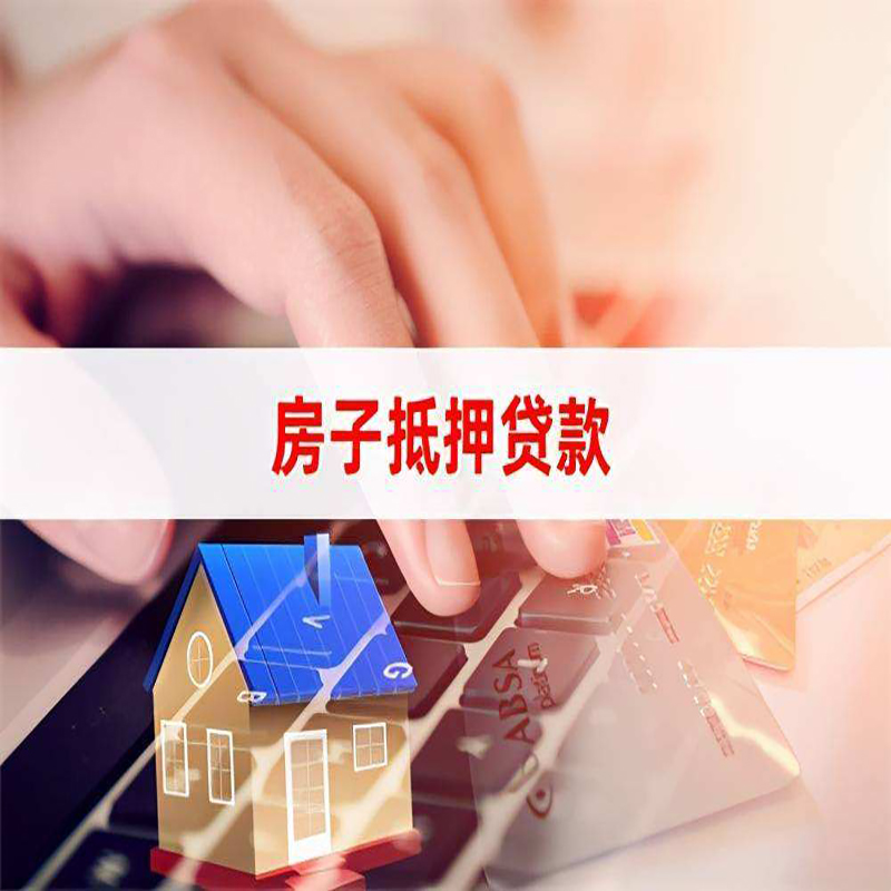 江夏重庆房屋二次抵押贷款办理条件