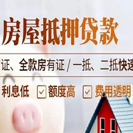 江夏房屋抵押贷款的几大误区你中了吗？
