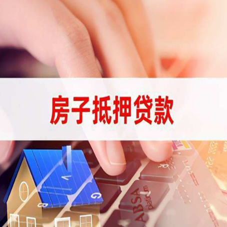 江夏房屋抵押贷款的利率有什么变化?