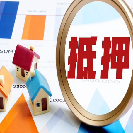 江夏房产抵押贷款的流程是什么?