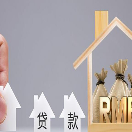 江夏房产抵押贷款期限该怎么选?