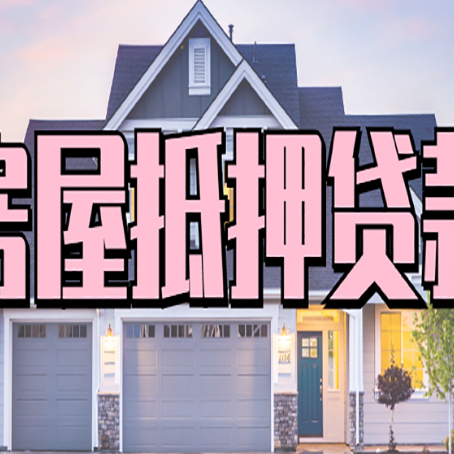 江夏贷款中介公司新渝启服多久可以放