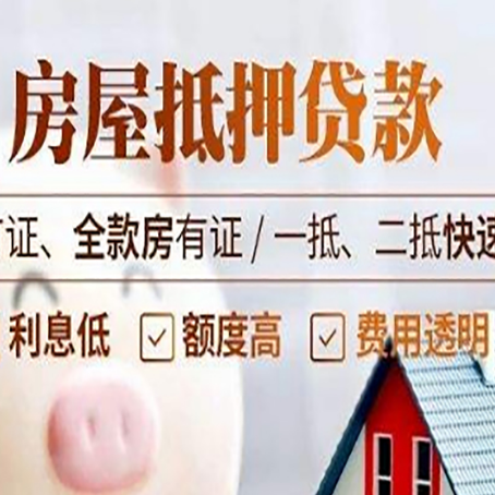 江夏房产抵押贷款的申请条件是什么?