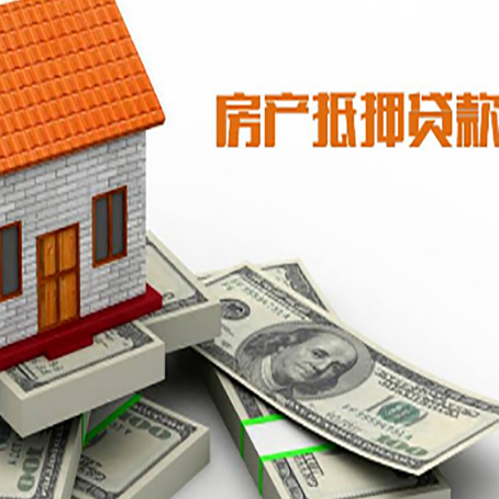江夏房屋抵押贷款公司服务费一般是多少?