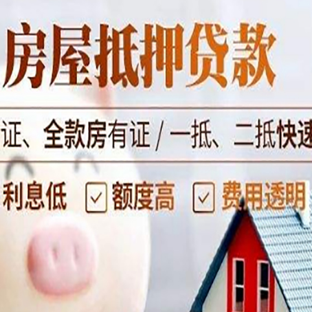 江夏房产抵押贷款有哪些手续费?
