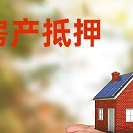 江夏房子抵押贷款的期限能有几年?