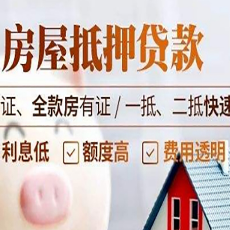 江夏房产抵押贷款的条件是什么?